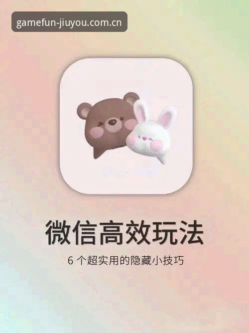 九游2025新版功能教程 资深用户分享九游2025新版功能使用心得,这些隐藏玩法你都知道吗?
