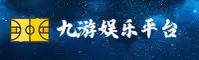【官方】九游APP官方下载 - 2025新版