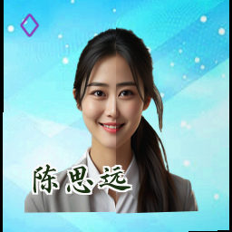 陈思远
